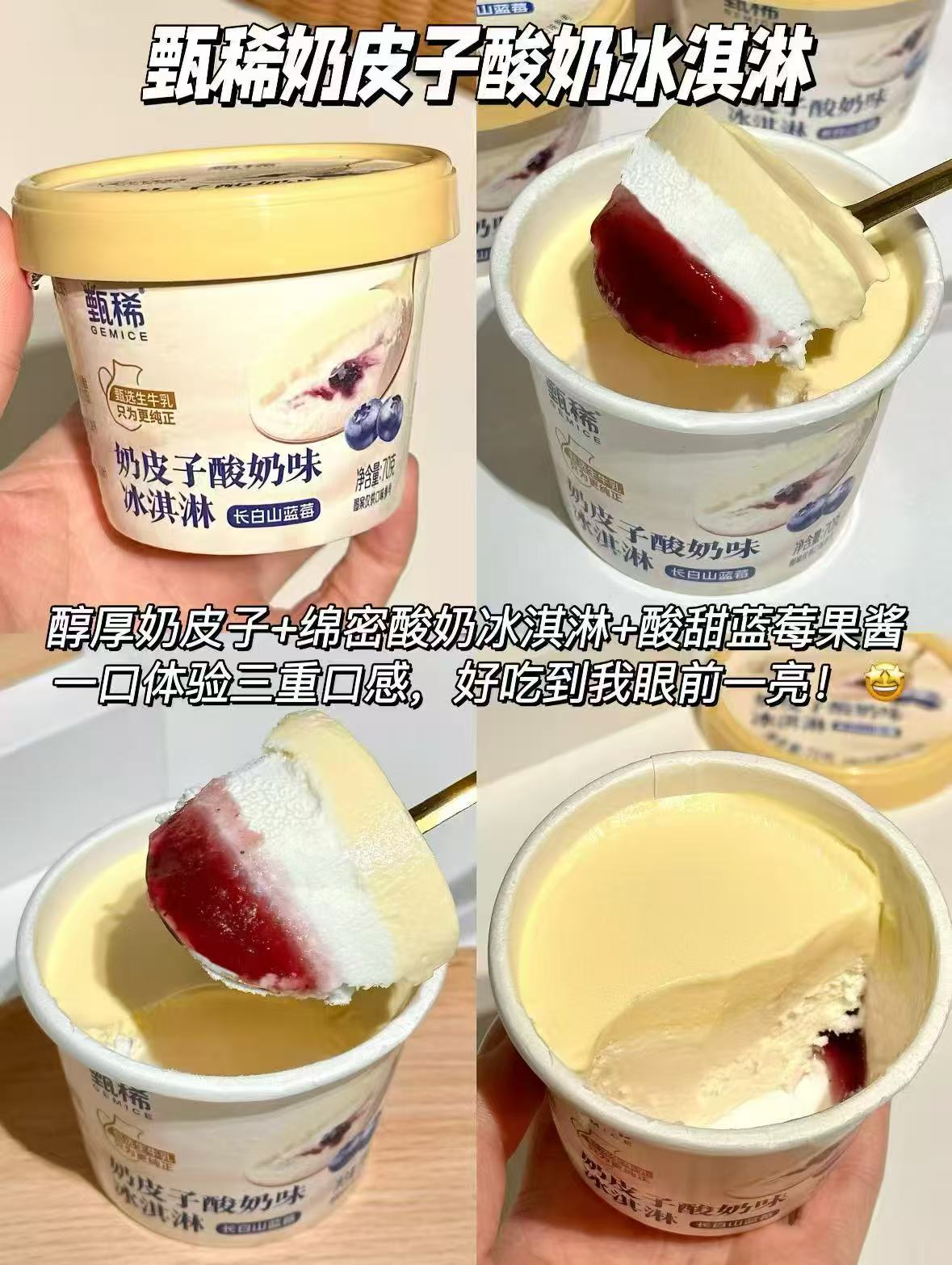 🟥伊利甄稀冰激凌组合 杯6种口味💰60.9 新口味一次集齐,超值好忦 - 86线报