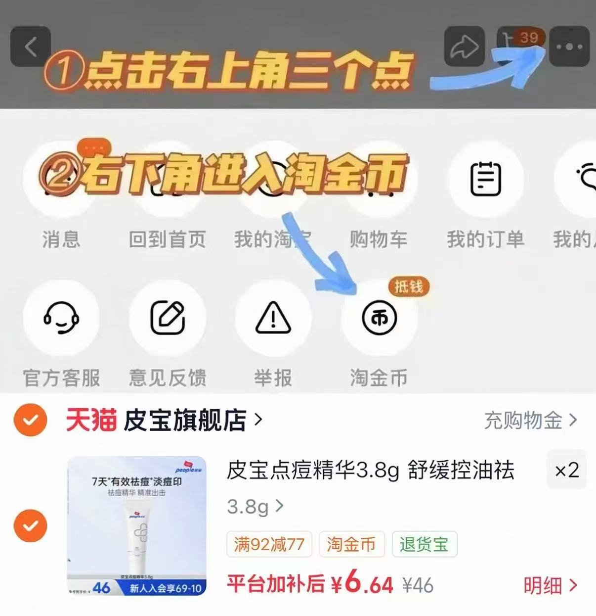 皮宝点痘精华3.8g 6.6元 - 86线报 皮宝点痘精华3.8g 6.6元 - 86线报