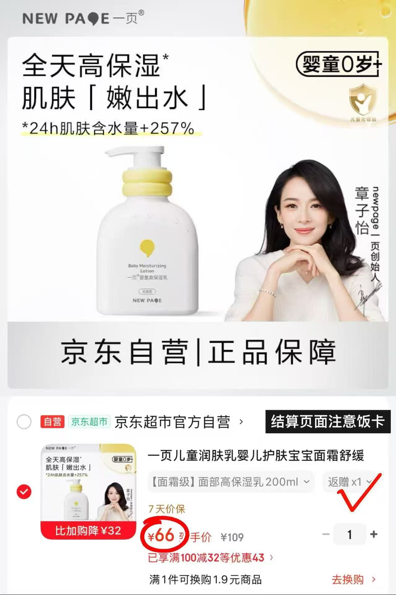 儿童润肤乳春夏换季舒缓保湿润补水面霜200ml 66元 - 86线报