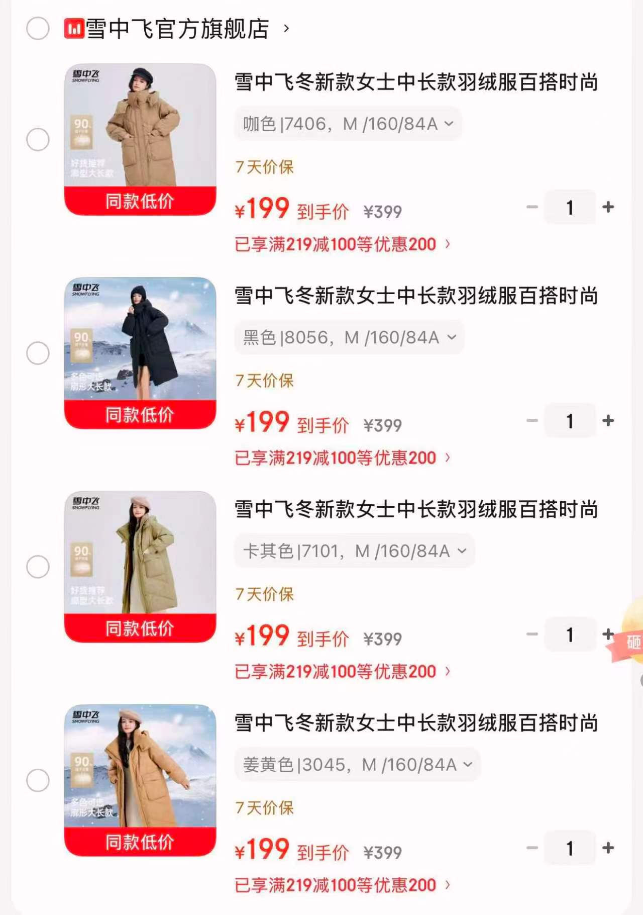雪中飞羽绒服合集 199元 - 86线报 雪中飞羽绒服合集 199元 - 86线报