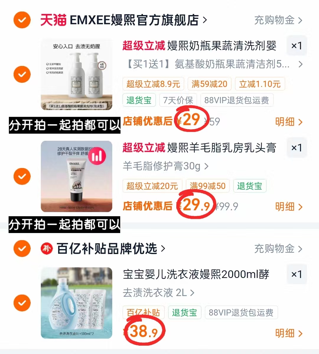嫚熙奶瓶清洗剂500ml 14.5元，嫚熙羊脂膏30g 29.9元，嫚熙洗衣液1L 19.4元 - 86线报