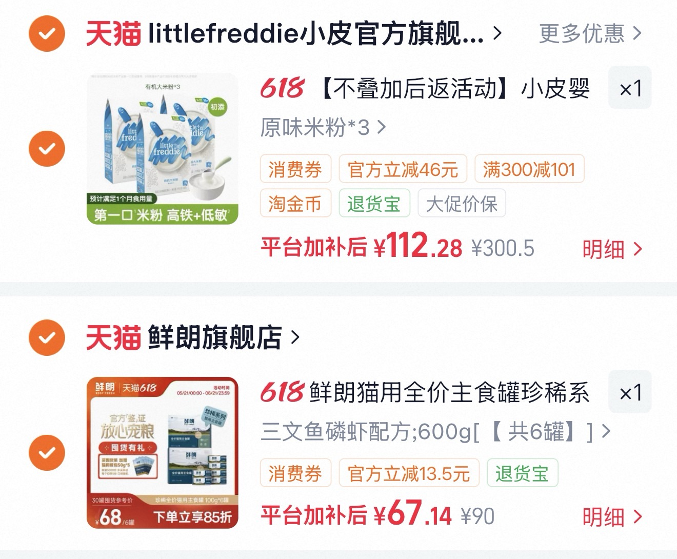 小皮婴儿有机高铁米粉拍300.5项 赠米粉*1+夹+量勺 112.2元 - 86线报 小皮婴儿有机高铁米粉拍300.5项 赠米粉*1+夹+量勺 112.2元 - 86线报
