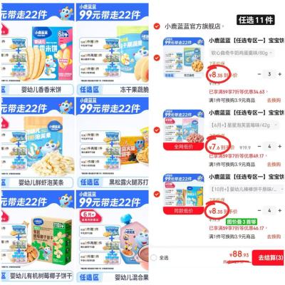 ⭕️超🔥小鹿蓝蓝宝宝零食专区 💰折4/件‼️含贈‼️ 💰折4/件‼️含贈‼️ - 86线报