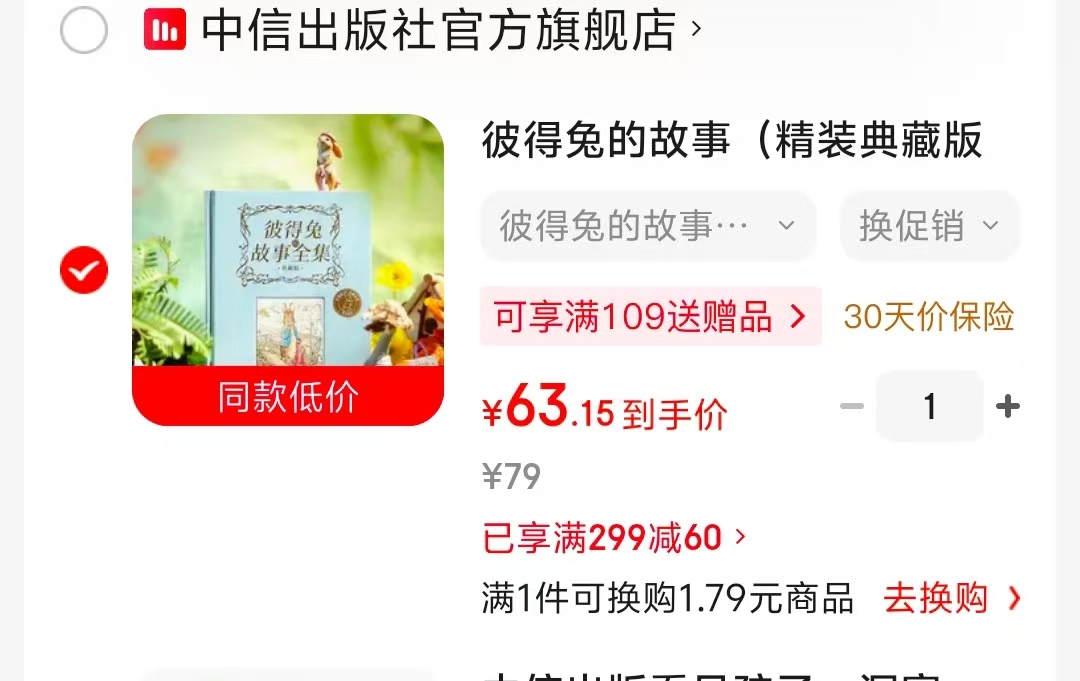 彼得兔的故事典藏版 63元 - 86线报