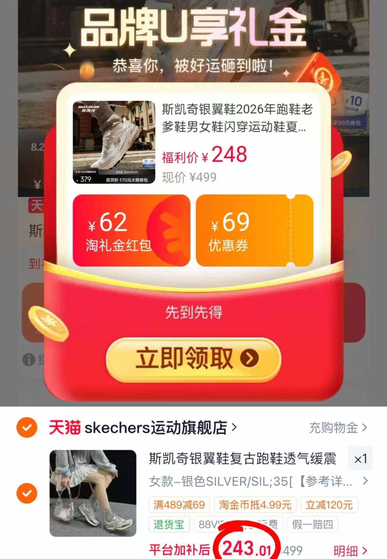 斯凯奇2026年新款银翼鞋 243元 - 86线报