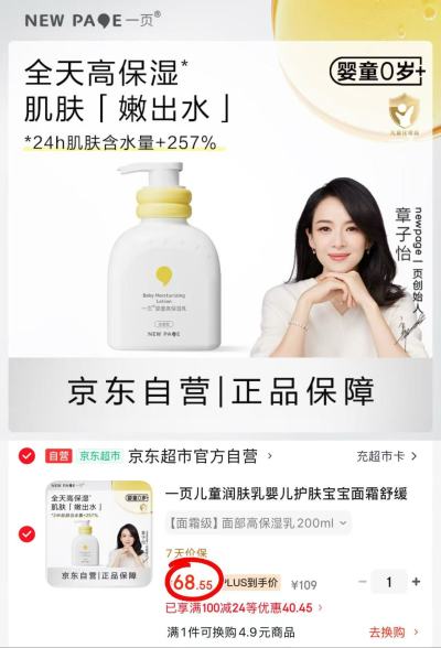 一页高保湿乳液200ml/大瓶 68.5元 - 86线报 一页高保湿乳液200ml/大瓶 68.5元 - 86线报