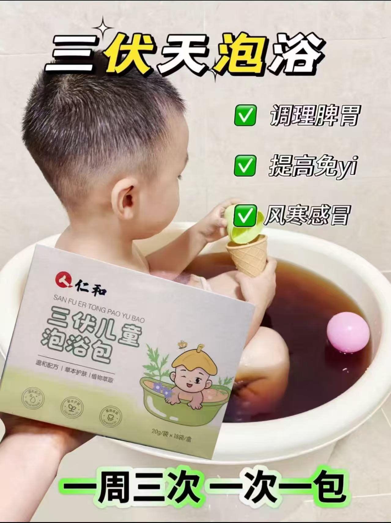 仁和三伏儿童葯浴包拍2盒共发36包 34.8元 - 86线报