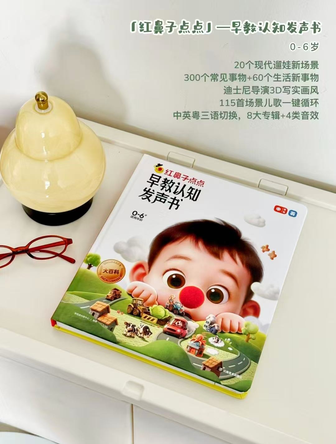 红鼻子点点发声书 44元 - 86线报