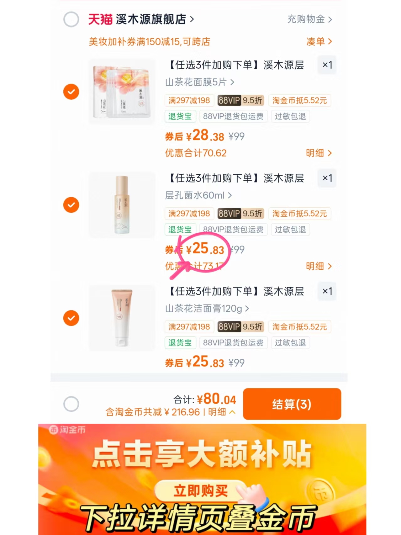 溪木源层孔菌水控油保湿敏感肌面膜洗面奶任选3件 80元 - 86线报 溪木源层孔菌水控油保湿敏感肌面膜洗面奶任选3件 80元 - 86线报