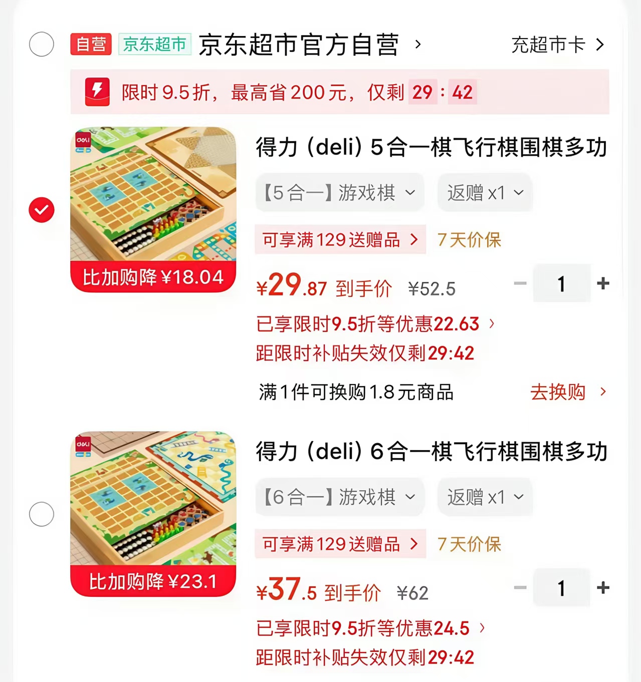 得力5合一多功能棋盘 19.8元，得力6合一多功能棋 22.5元 - 86线报