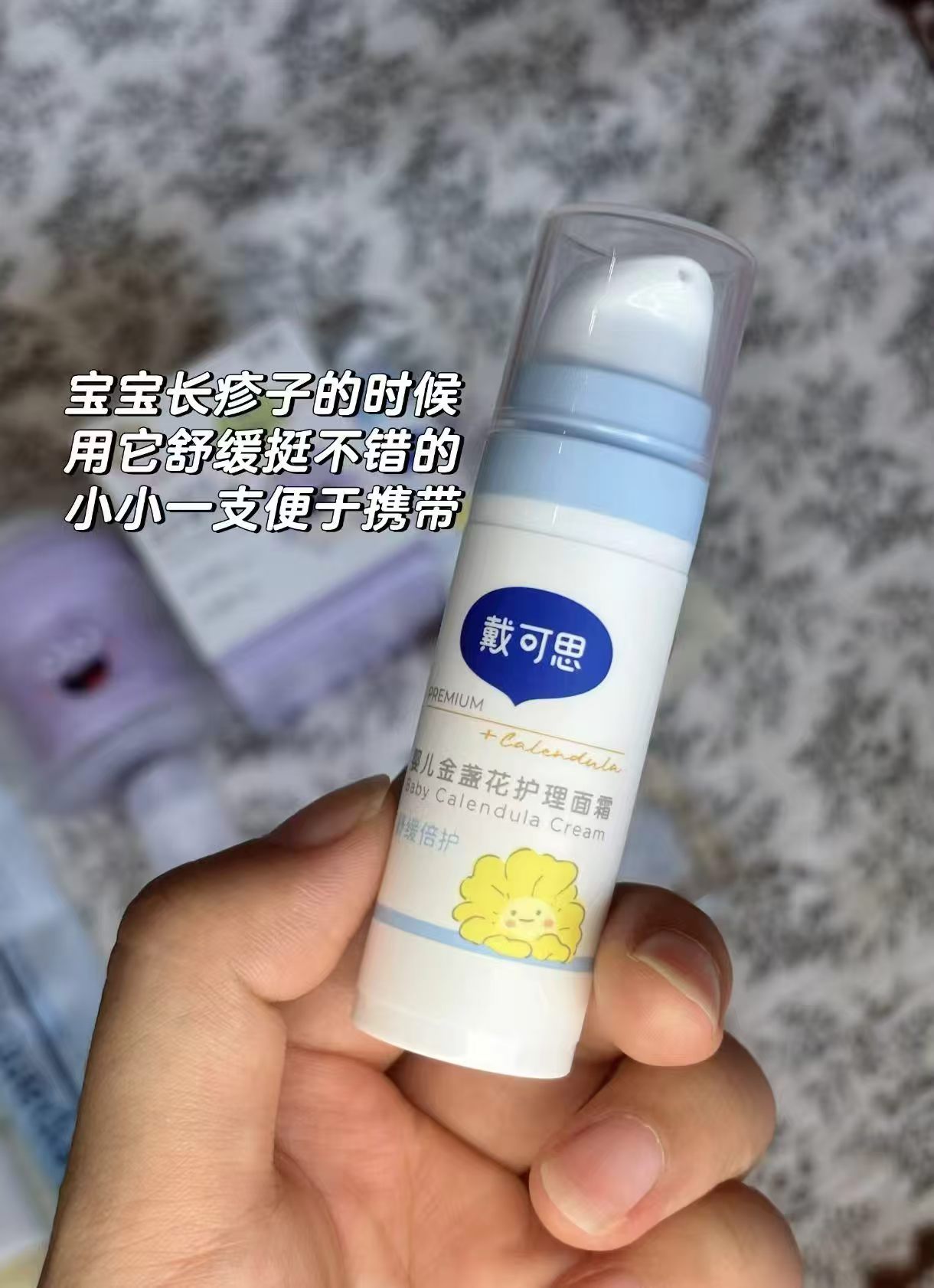 戴可思金盏花护理面霜15g/支 9.1元 - 86线报