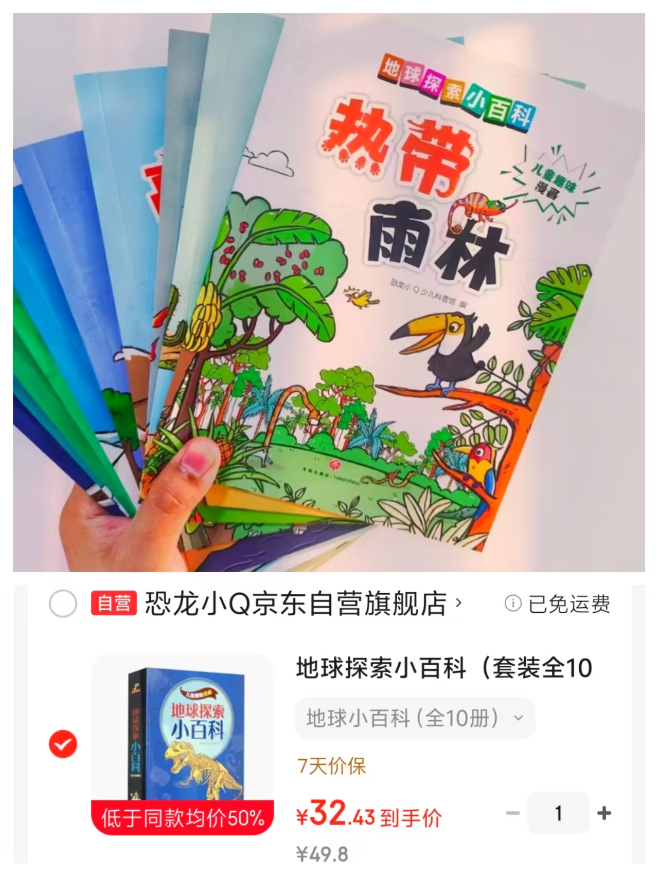 地球探索小百科10册 32.4元 - 86线报 地球探索小百科10册 32.4元 - 86线报