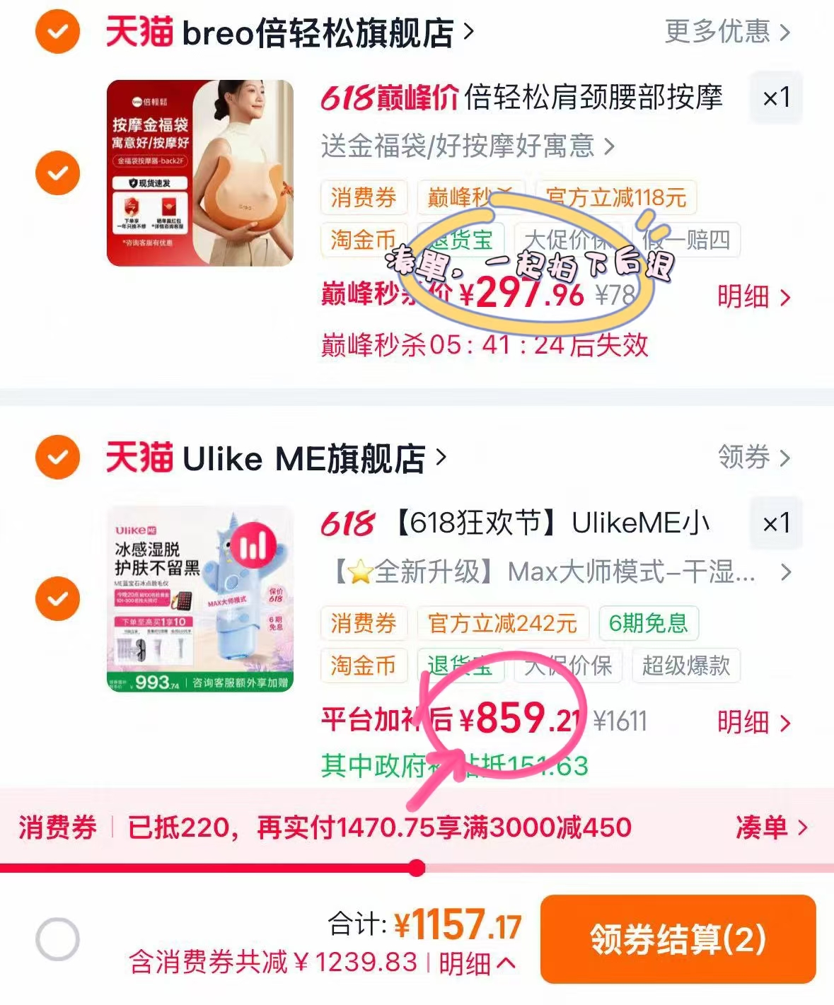 UlikeME小冰块蓝宝石冰点脱毛仪 859.2元 - 86线报