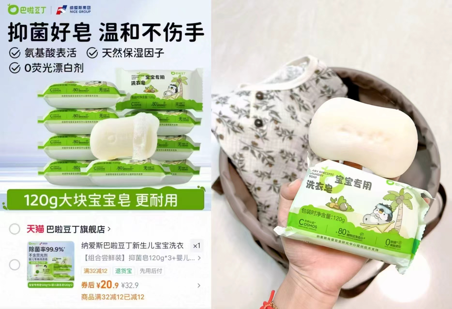 巴啦豆丁婴儿洗衣皂120g*5块 20.9元，巴啦豆丁奶瓶清洗剂2瓶 19.9元 - 86线报