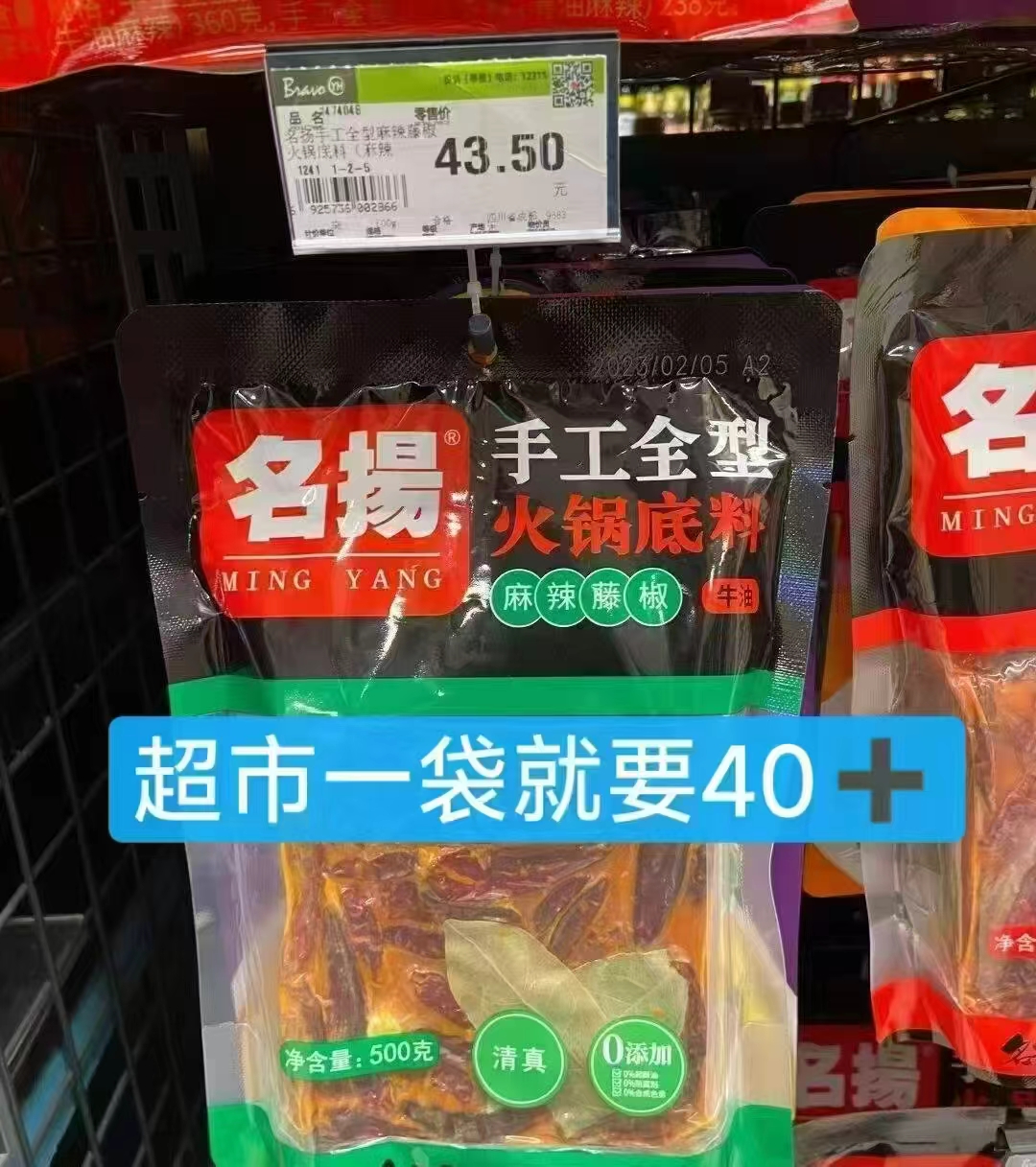 名扬四川麻辣火锅底料牛油/清油多款任选2件 19.8元，名扬火锅底料 9.9元 - 86线报
