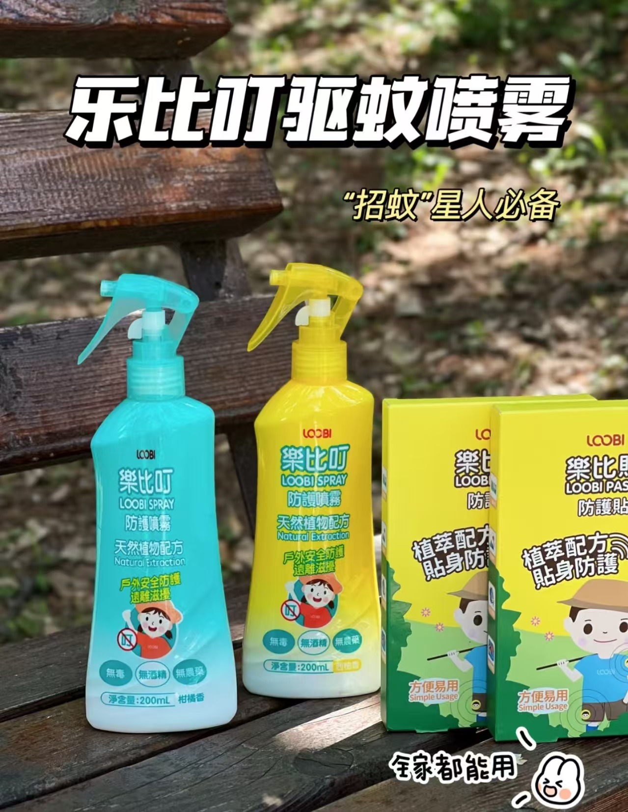 乐比防蚊喷雾水100ml 19.8元 - 86线报