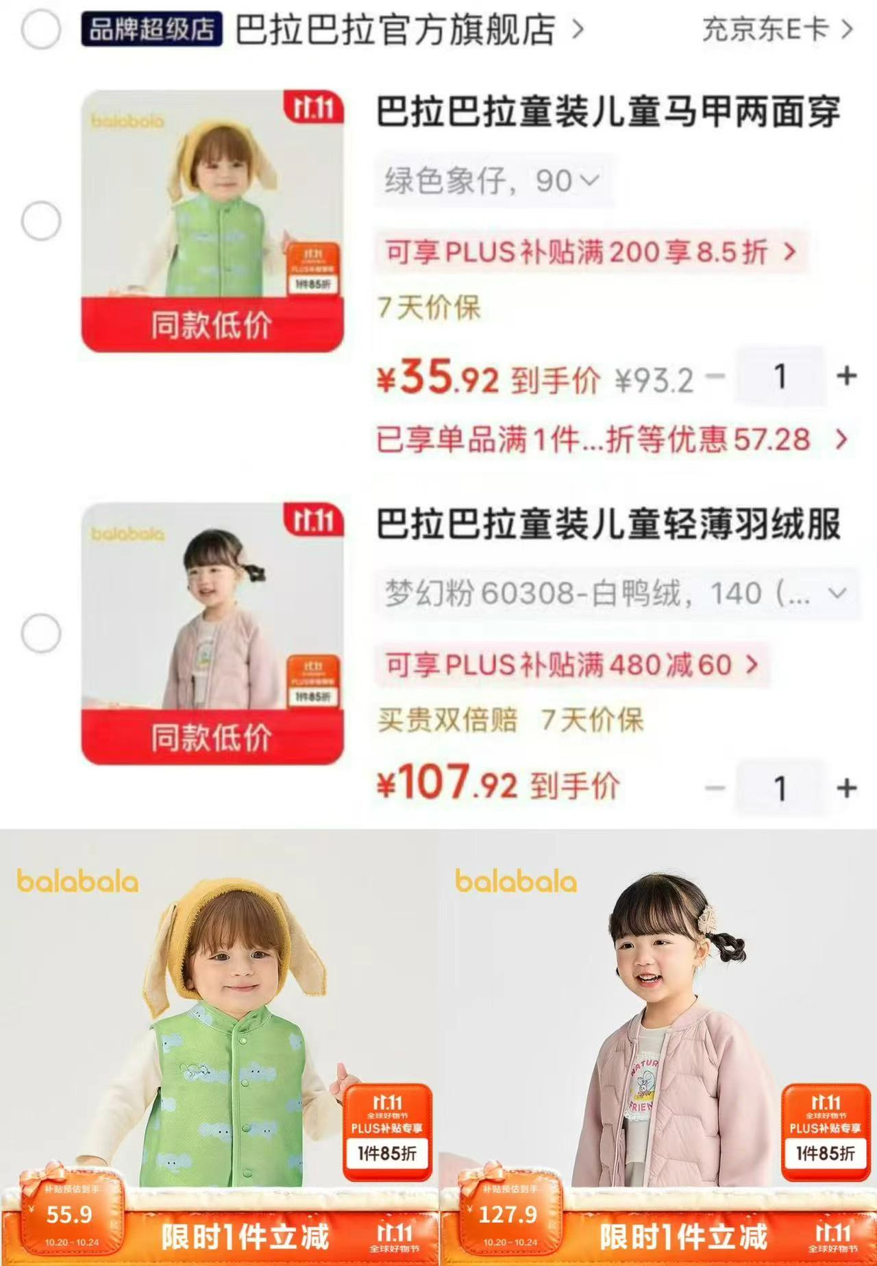 巴拉巴拉马甲两面穿 35.9元 - 86线报 巴拉巴拉马甲两面穿 35.9元 - 86线报