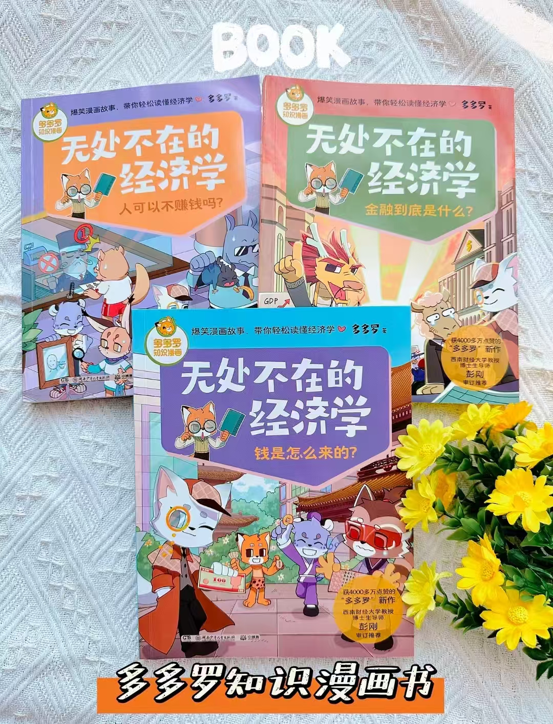 无处不在的经济学系列6册 64元 - 86线报