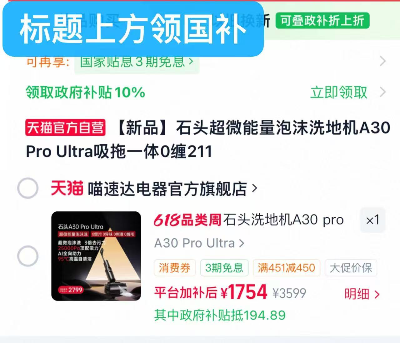 石头泡沫洗地地机A30Pro Ultra 1754元 - 线报酷
