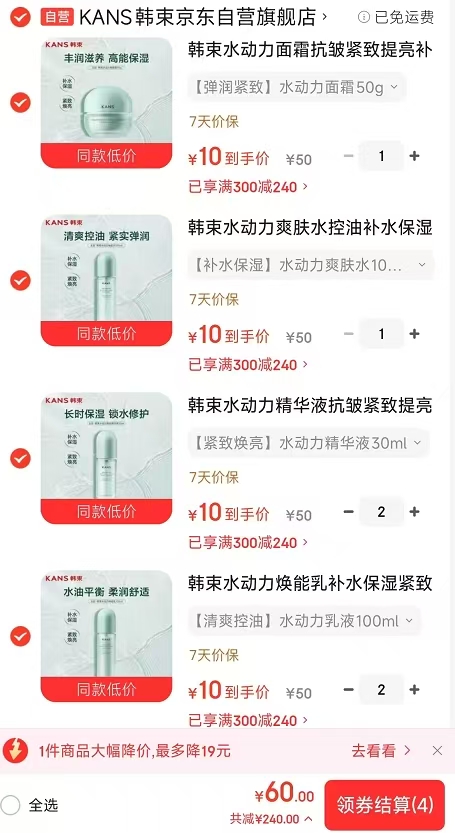 韩束水动力焕能乳100ml 任选6件 60元，韩束水动力精华液30ml 任选6件 60元 - 86线报