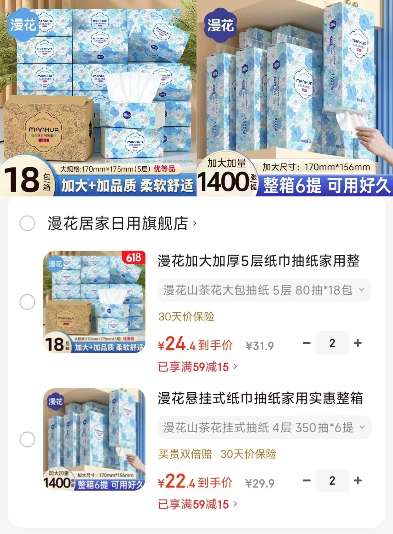 漫花抽纸80抽拍2件 48.8元，漫花悬挂式抽纸350抽拍2件 44.8元 - 86线报
