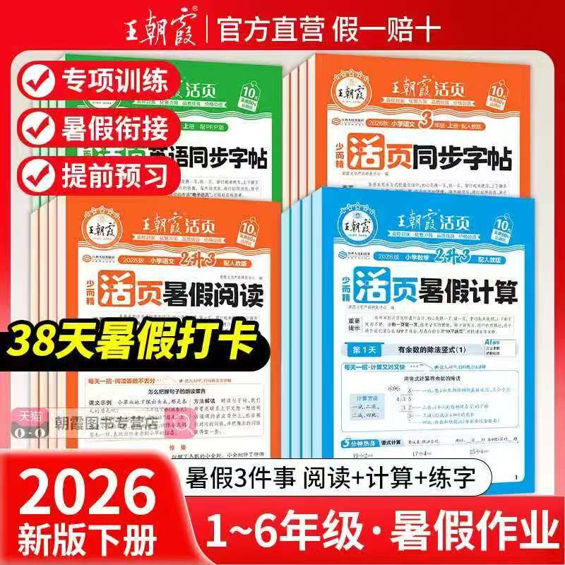 王朝霞活页专项训练 4.9元 - 线报酷