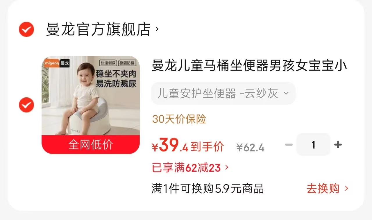 曼龙儿童坐便器 39.4元，曼龙坐便器 39元 - 86线报