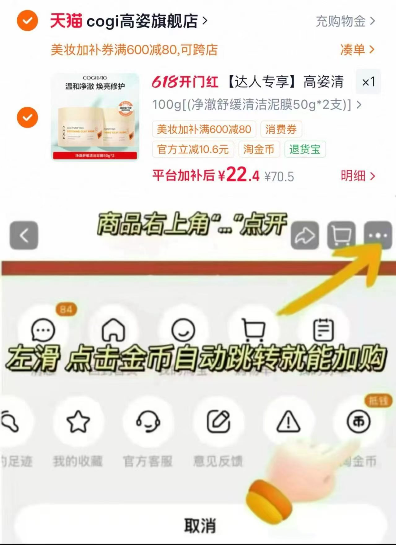 高姿控油清洁泥膜100g 22.4元 - 86线报