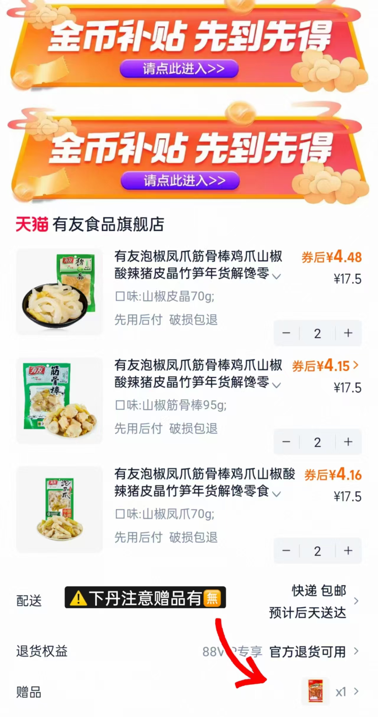 有友泡椒凤爪零食任选6件赠鸡翅*1 25.5元 - 86线报