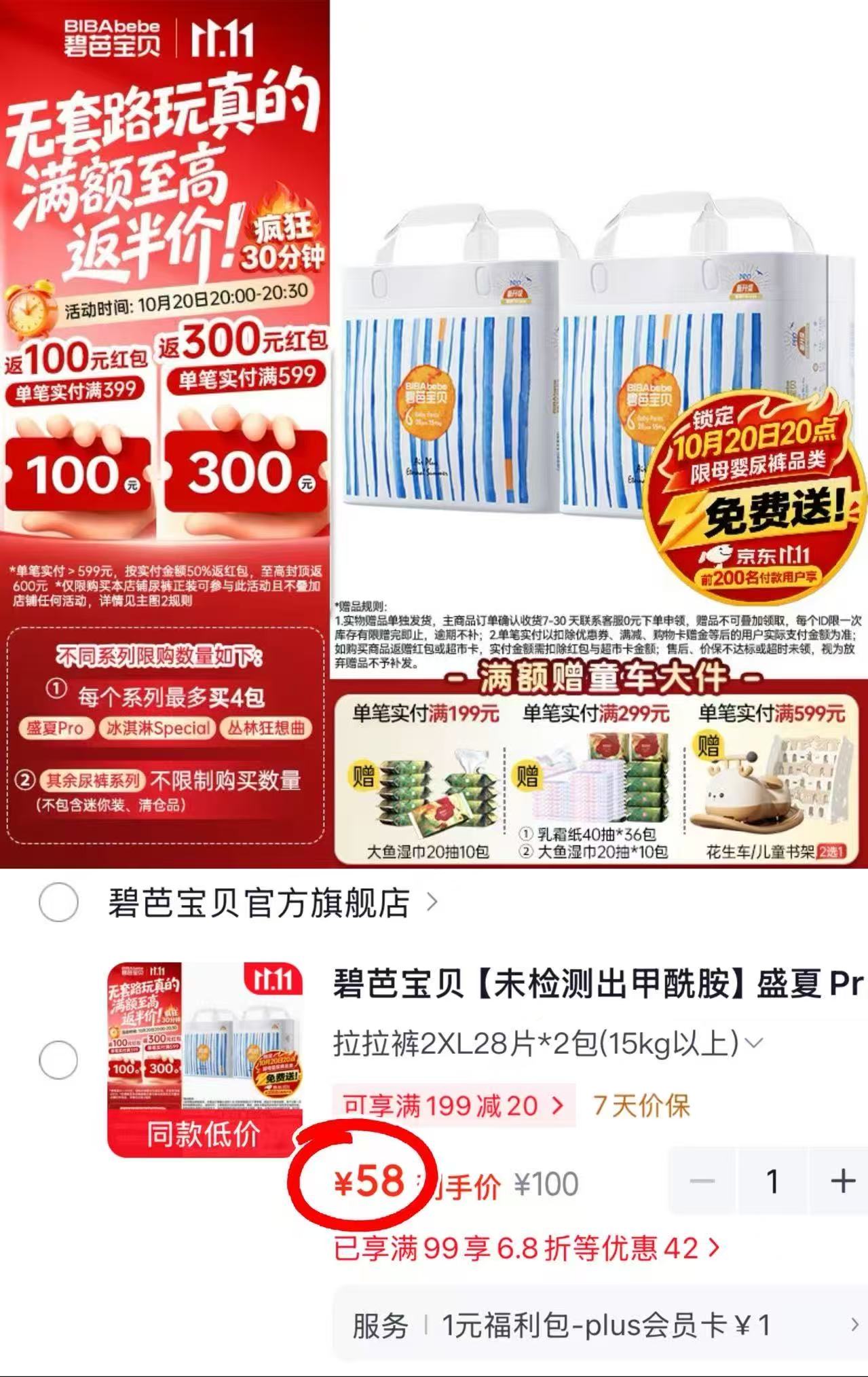碧芭宝贝盛夏Pro系列纸尿裤L34片×2包 拍1发2包 附赠58元 29元 - 线报酷 碧芭宝贝盛夏Pro系列纸尿裤L34片×2包 拍1发2包 附赠58元 29元 - 线报酷