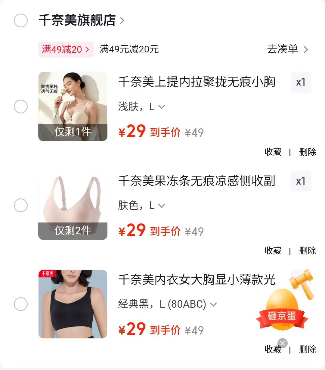 千奈美无痕薄杯文胸任选 29元，千奈拉聚拢无痕文胸 29元，千奈弹力美背文胸 29元 - 86线报