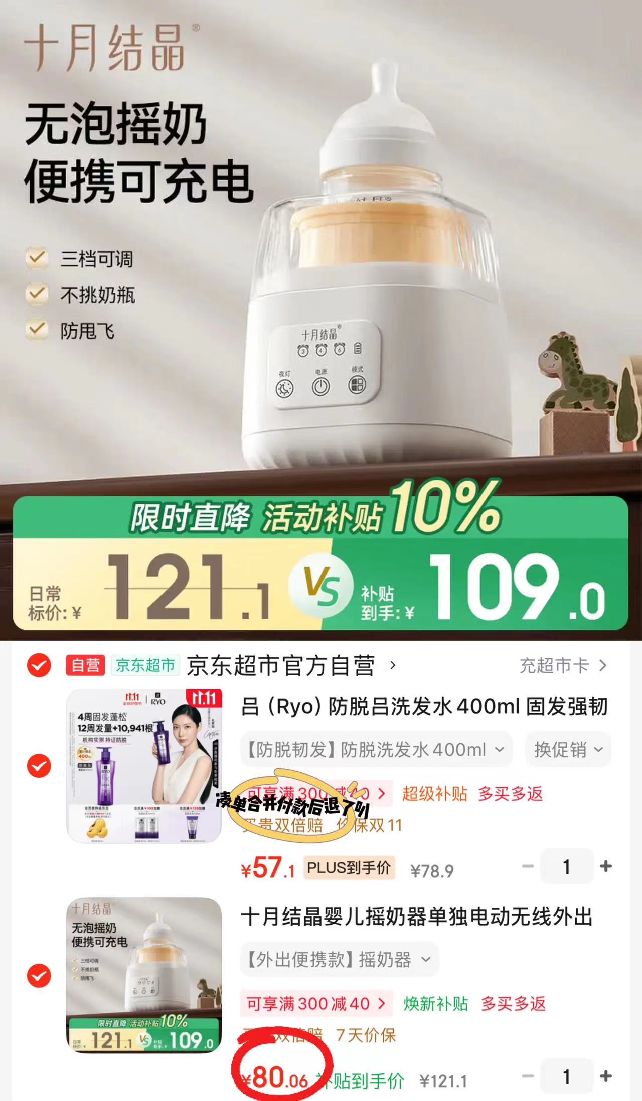 十月结晶全自动摇奶器外出便携款 80元 - 线报酷