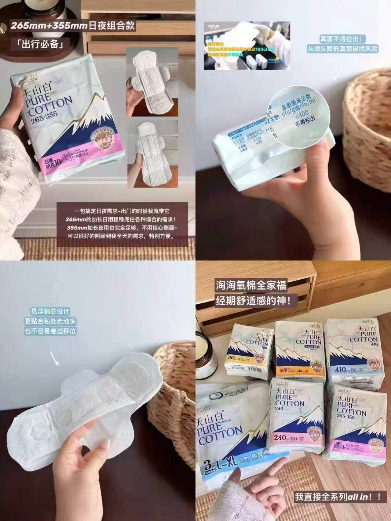 淘淘氧棉天山白小扇尾消毒级纯棉卫生巾组合100片 29.2元 - 线报酷