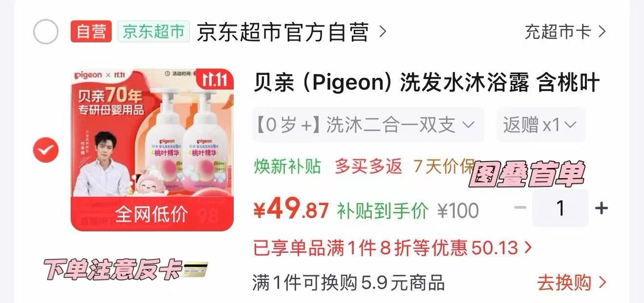 贝亲洗发水沐浴露桃叶精华500ml×2拍2瓶 反8元卡实付20.9元/瓶 - 86线报