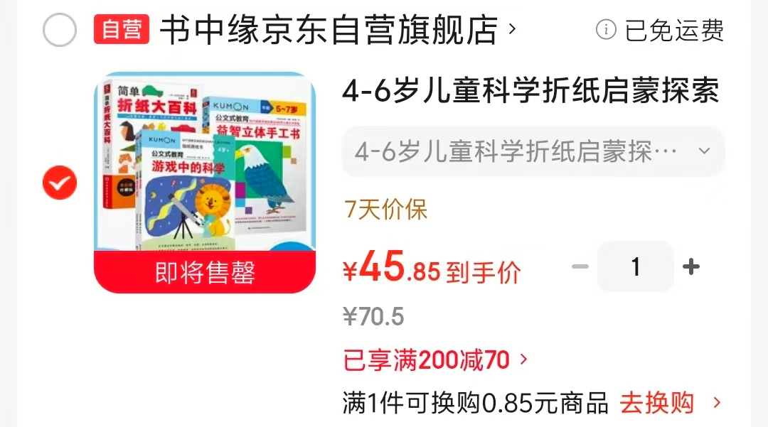 儿童科学折纸启蒙4册 45.8元 - 86线报 儿童科学折纸启蒙4册 45.8元 - 86线报