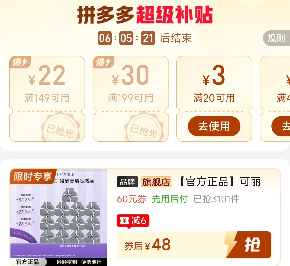 可丽金大膜王13颗 48元 - 折送网