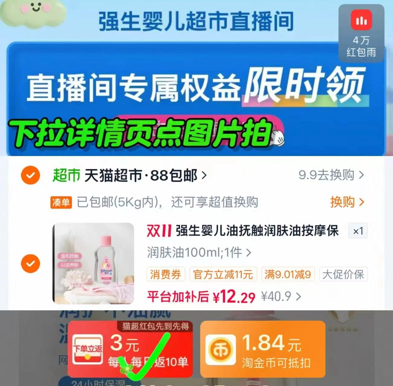 天猫超市强生婴儿油抚触按摩油新生婴儿宝宝润肤身体油100ml 9元 - 86线报