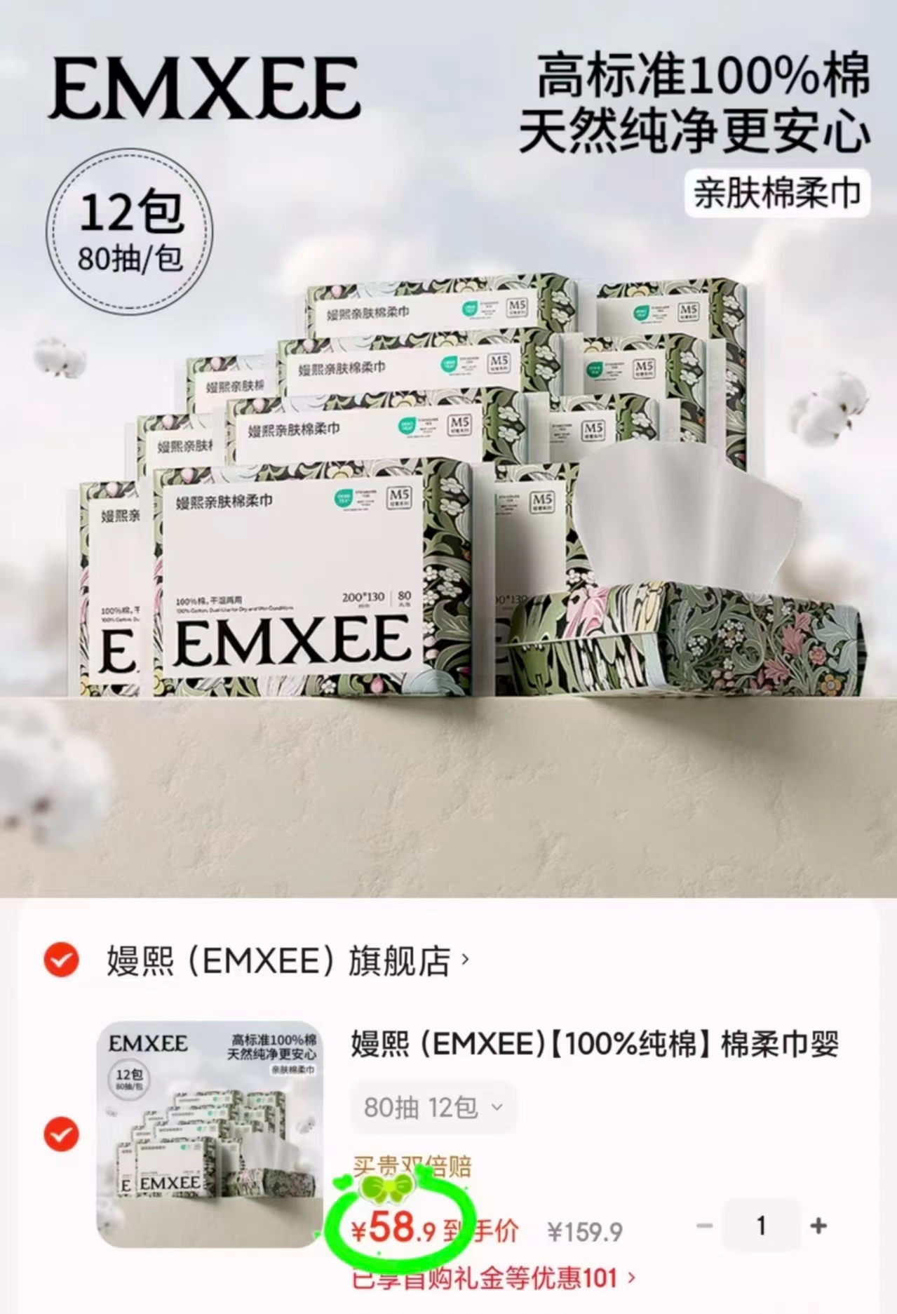 嫚熙纯棉亲肤棉柔巾80抽/包拍1发12包 58.9元 - 折送网