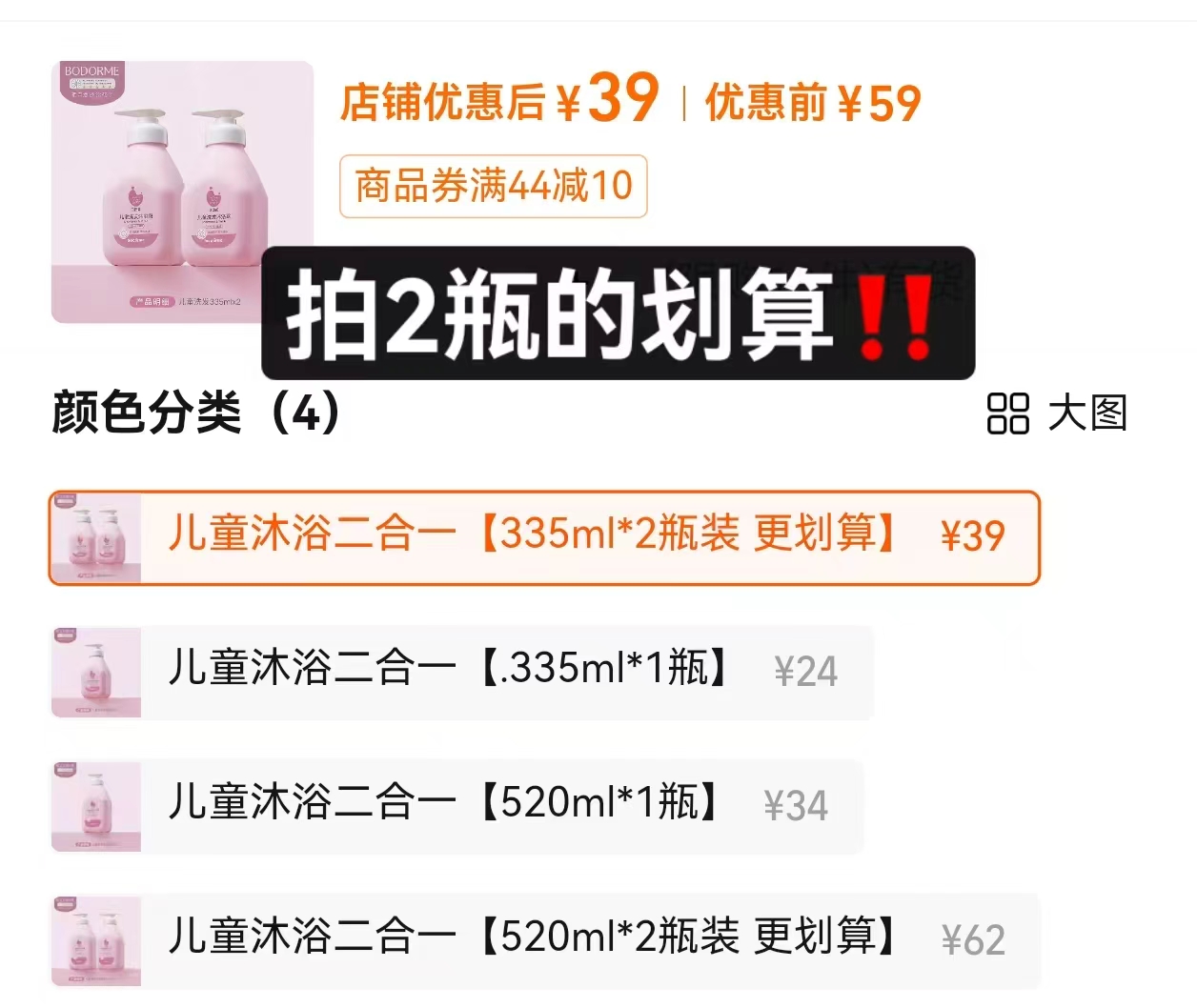 贝德美儿童洗沐二合一拍2瓶 39元 - 86线报
