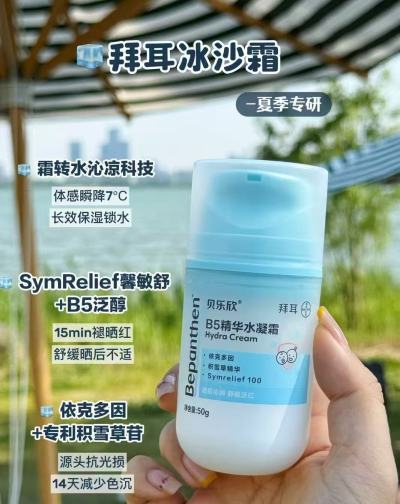 拜耳贝乐欣B5水凝霜50g 赠奶皮10g+润肤霜30g 137.8元 - 86线报