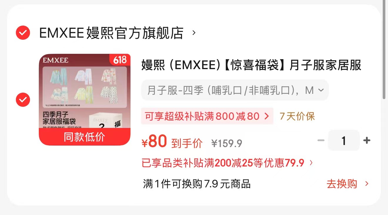 嫚熙月子服福袋 80元 - 86线报