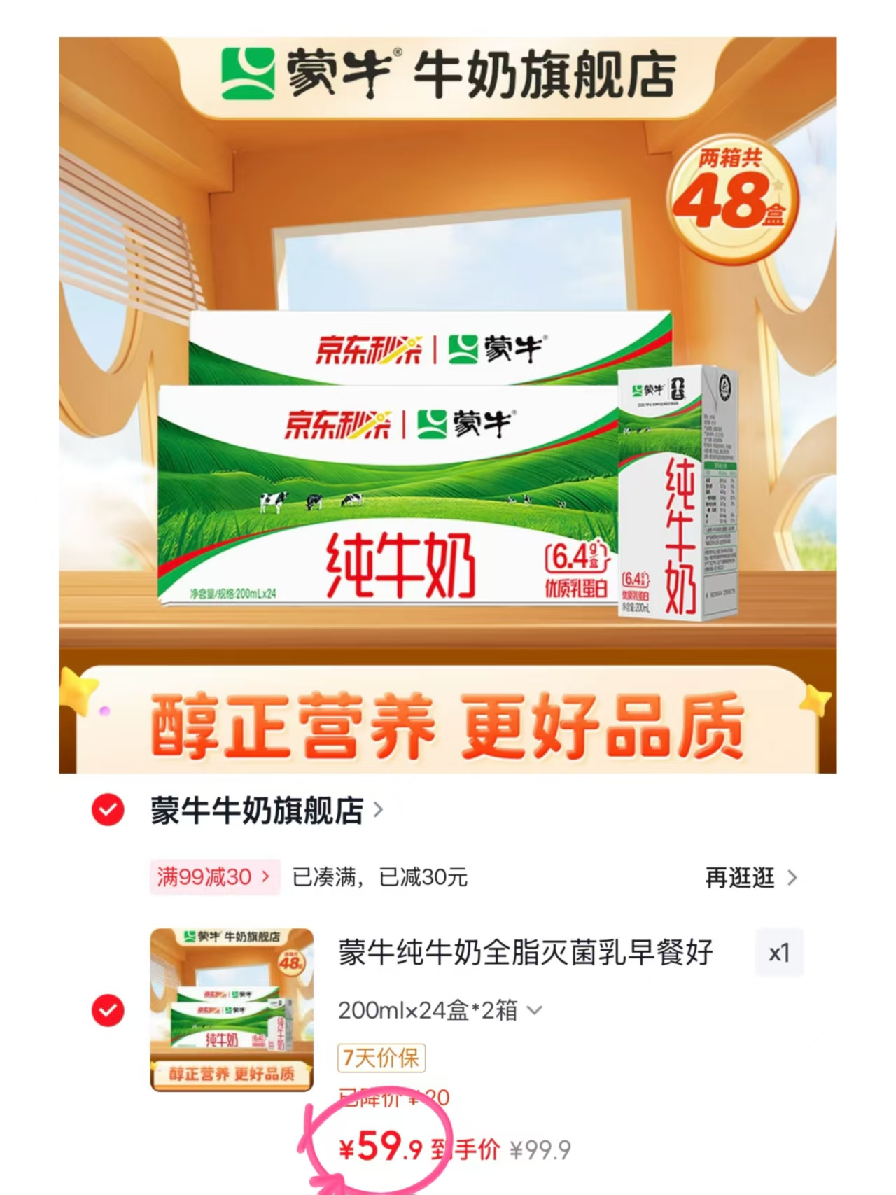 💰1.2/盒🉐蒙牛纯牛奶 200ml*24盒*2箱💰59.9 - 86线报
