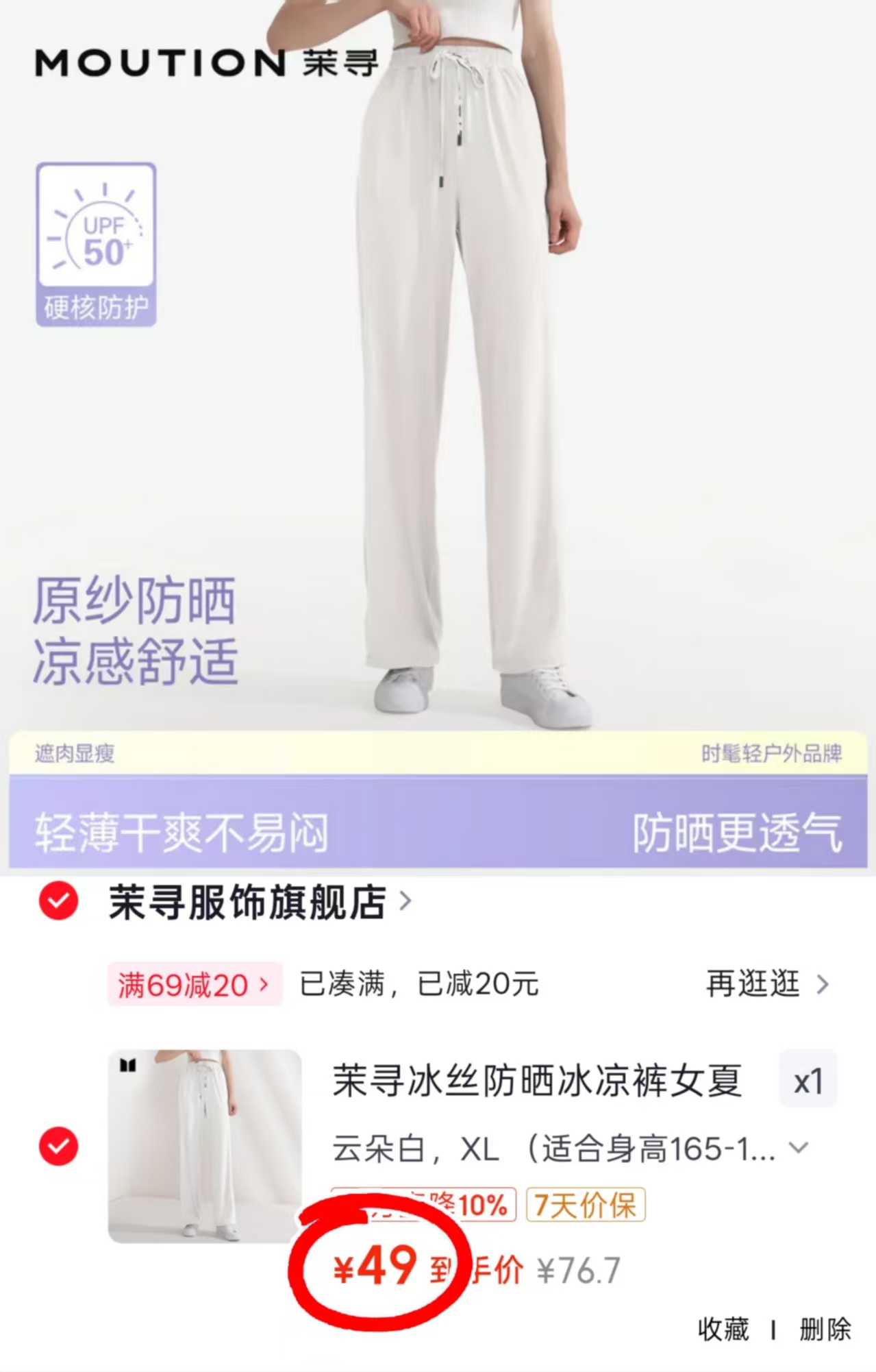 茉寻防晒阔腿裤多色可选 49元 - 86线报