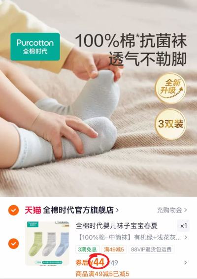 全棉时代婴儿中筒袜3双装 44元 - 86线报