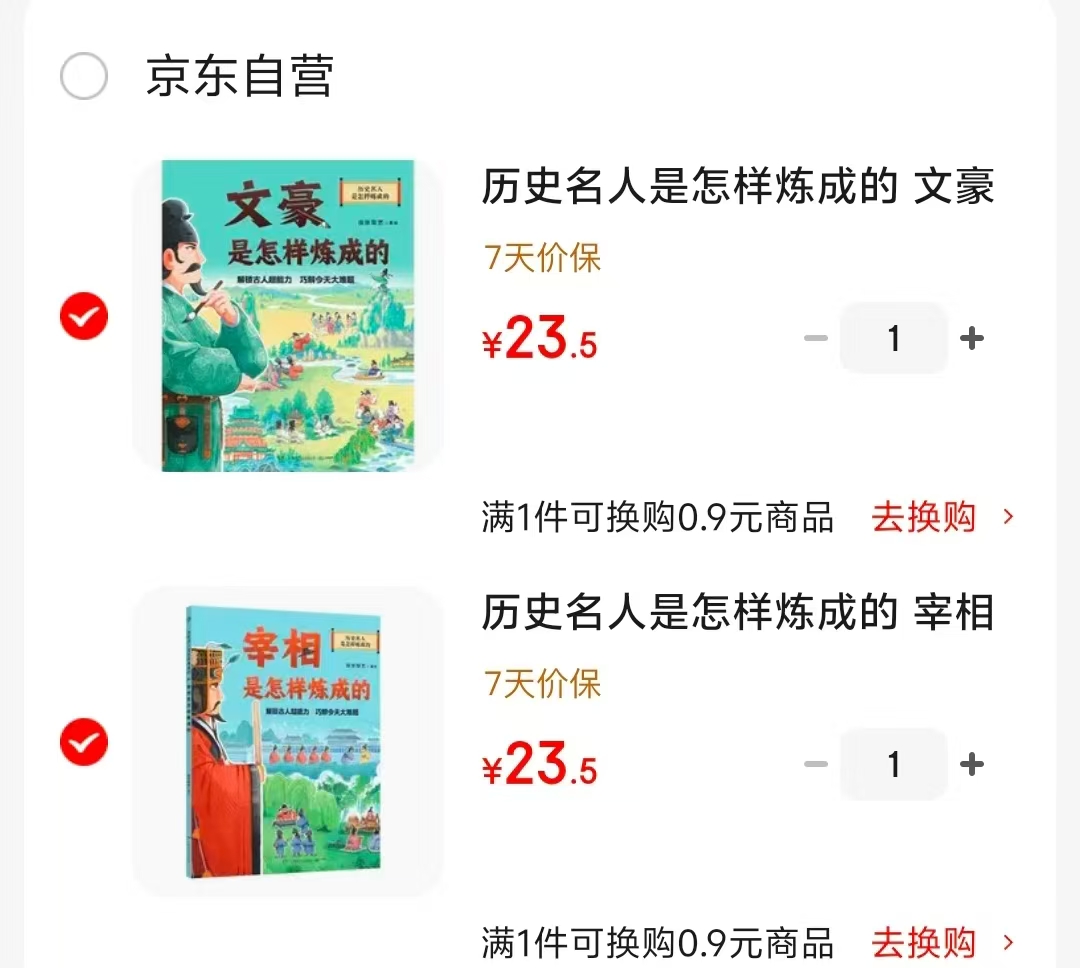 宰相是怎样炼成的 23.5元，文豪是怎样炼成的 23.5元 - 86线报