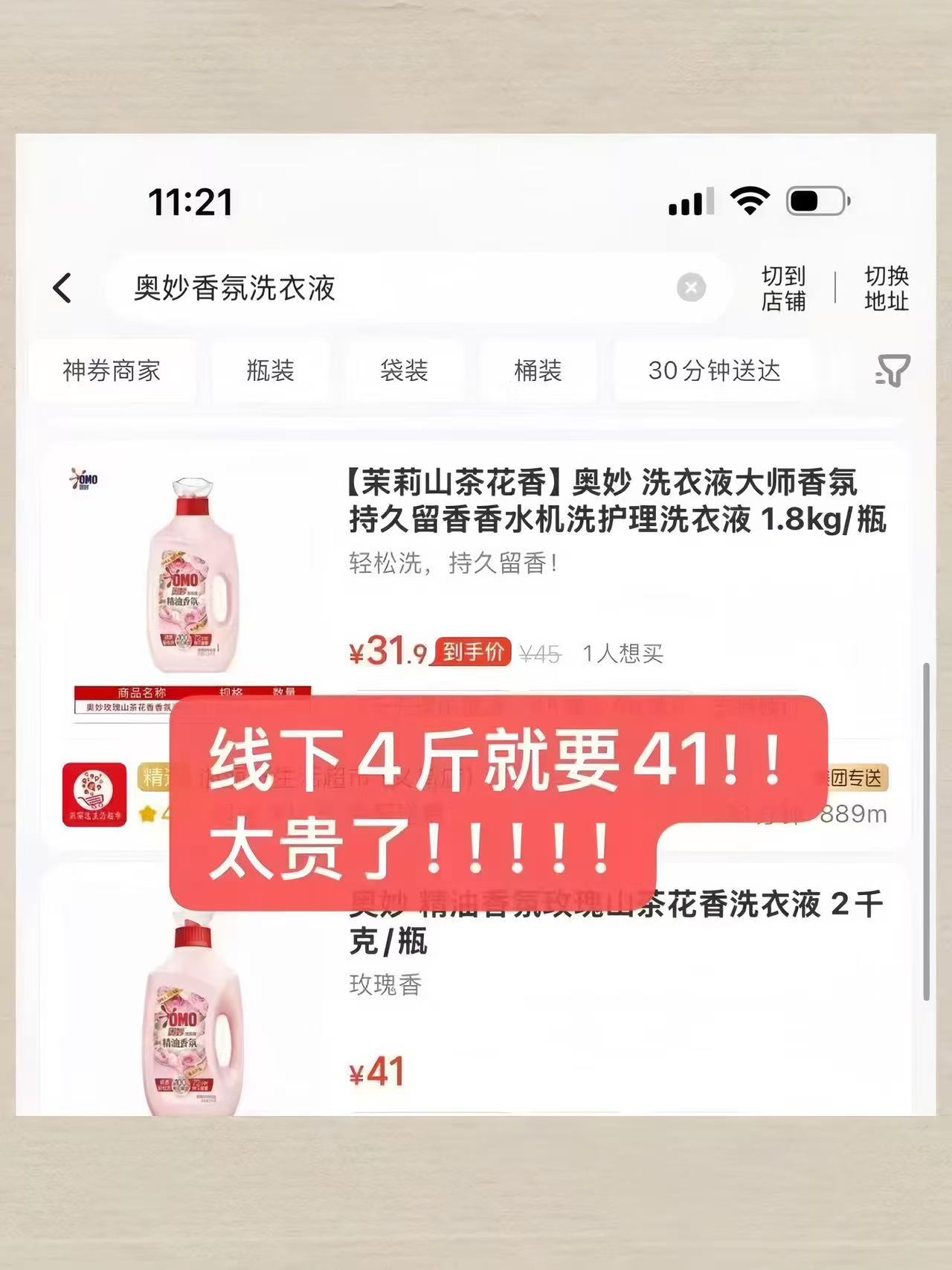 奥妙精油洗衣液柔顺剂组合8.4斤 23元 - 86线报