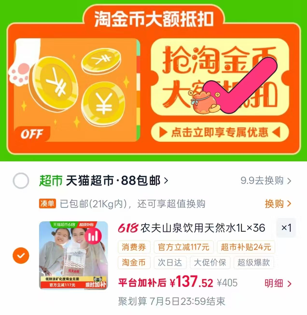 农夫山泉婴儿水1L/瓶 拍1发36瓶 137.3元 - 86线报 农夫山泉婴儿水1L/瓶 拍1发36瓶 137.3元 - 86线报