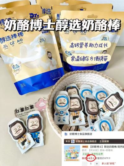 奶酪博士高鈣奶酪棒拍1发50支 43.9元 - 线报酷