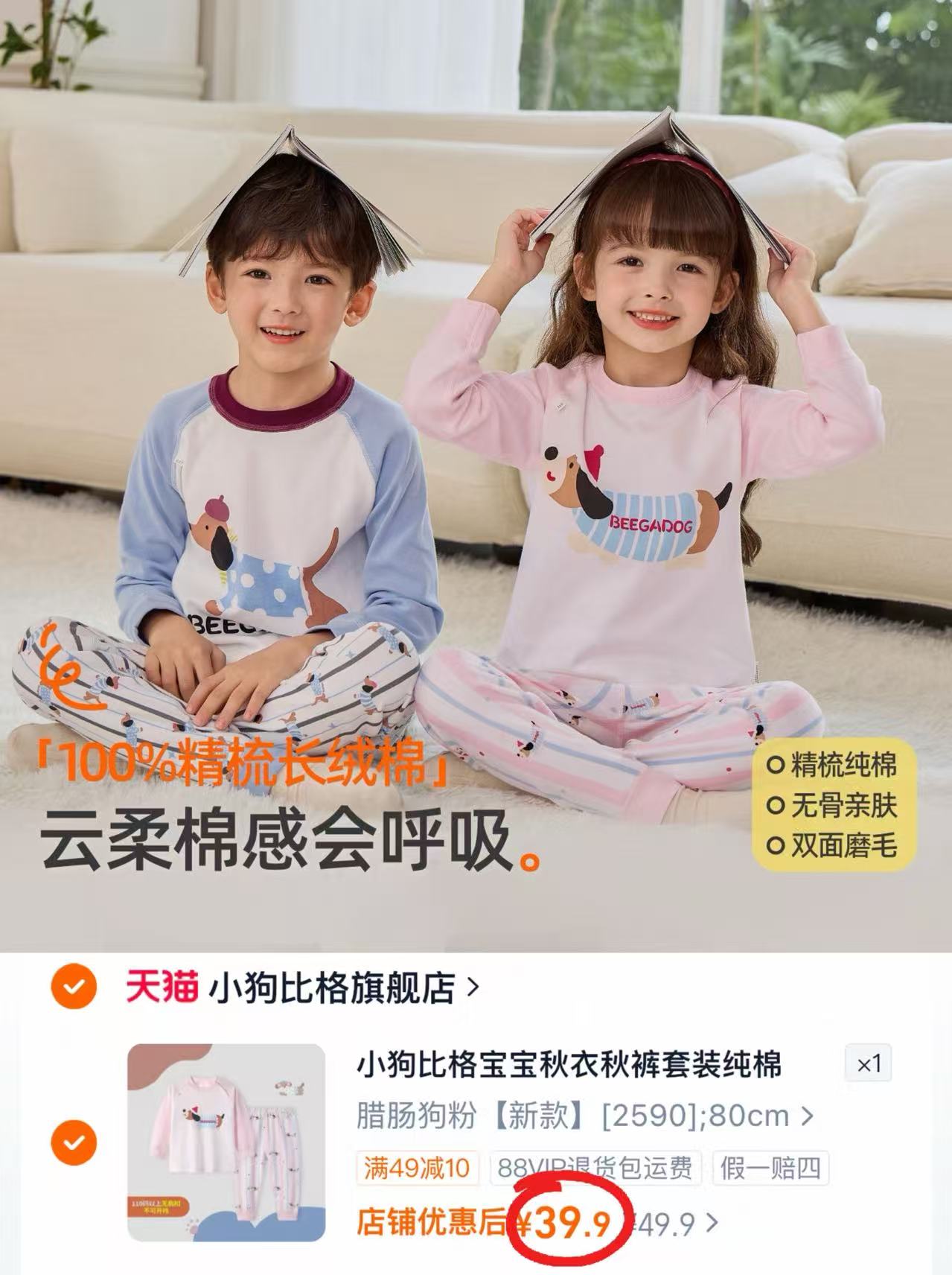 beega小狗比格比格宝宝秋衣秋裤套装纯棉内衣男女儿童春秋款全棉睡衣 39.9元 - 86线报
