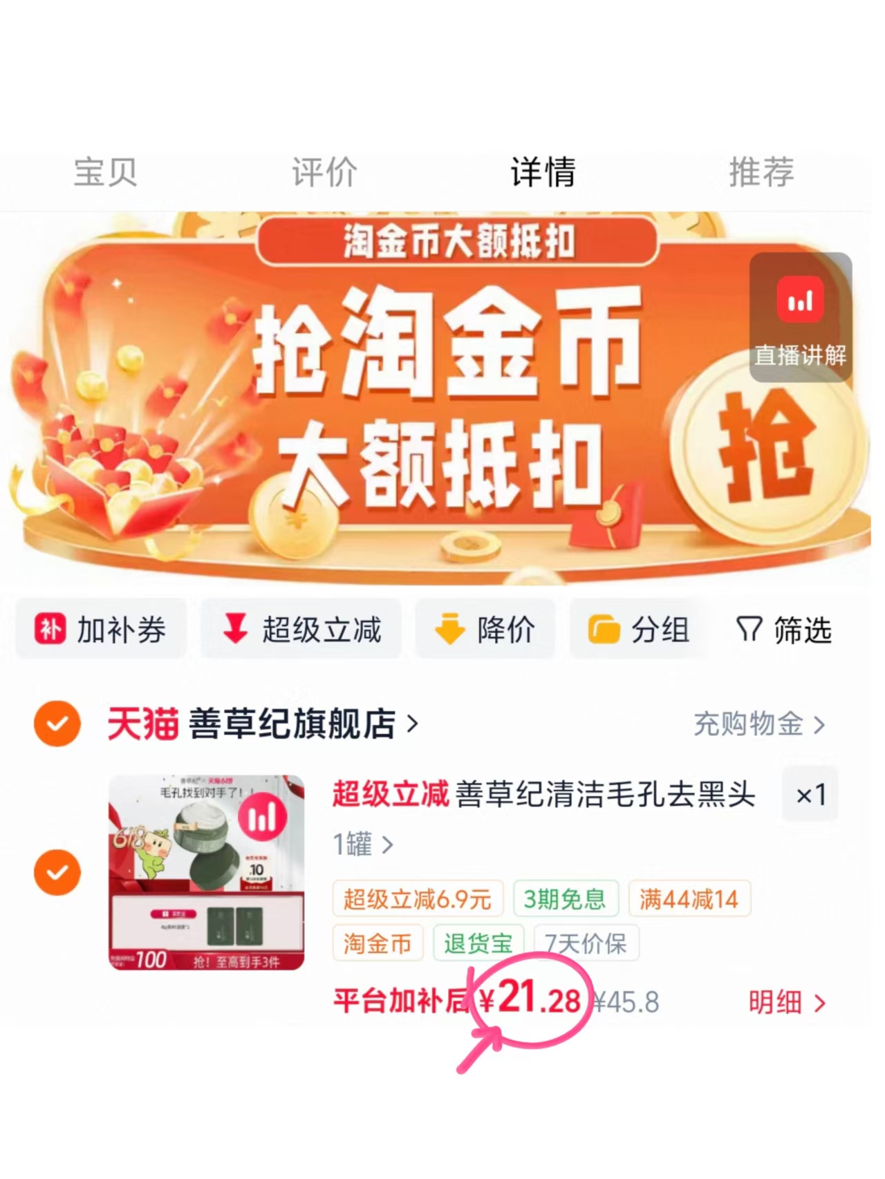 善草纪茶树清洁泥膜80g赠8g*2 21.2元 - 86线报 善草纪茶树清洁泥膜80g赠8g*2 21.2元 - 86线报